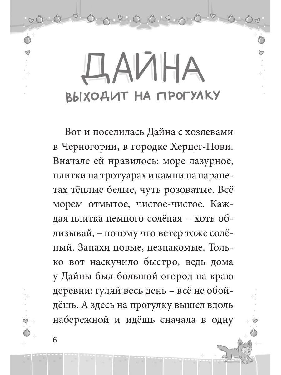 Карась: сказка