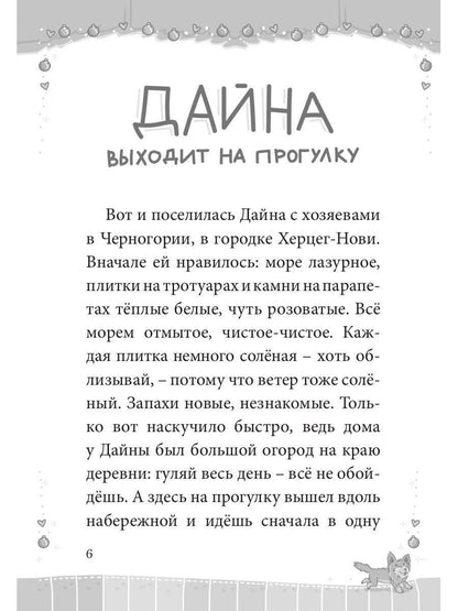 Карась: сказка