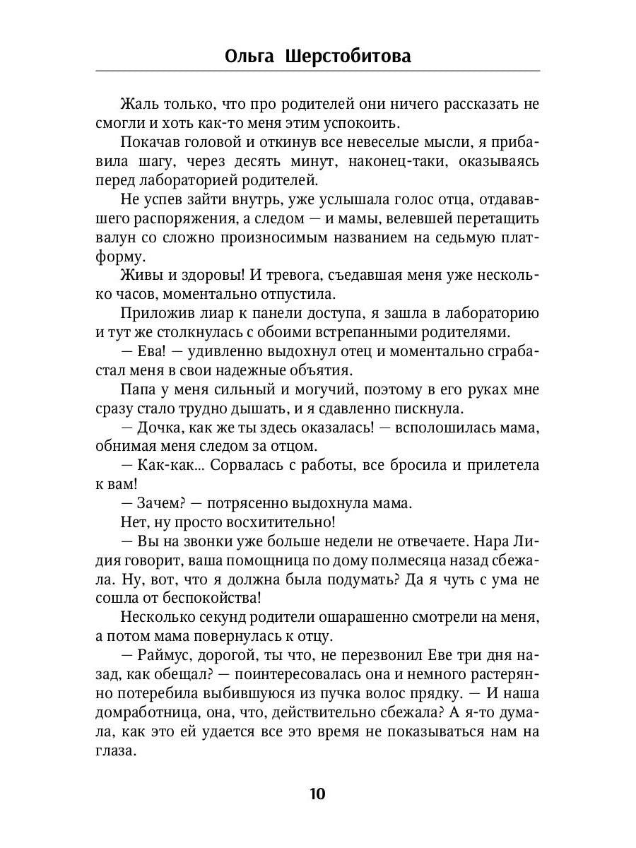 Мой влюбленный адмирал