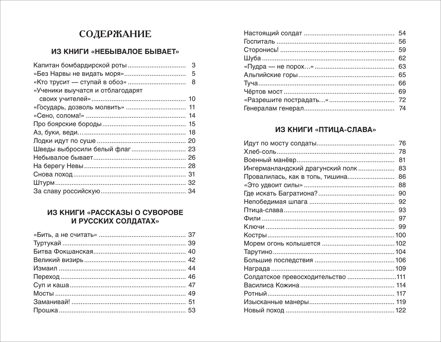 Алексеев С. Рассказы из русской истории (ВЧ)