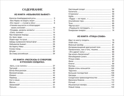 Алексеев С. Рассказы из русской истории (ВЧ)