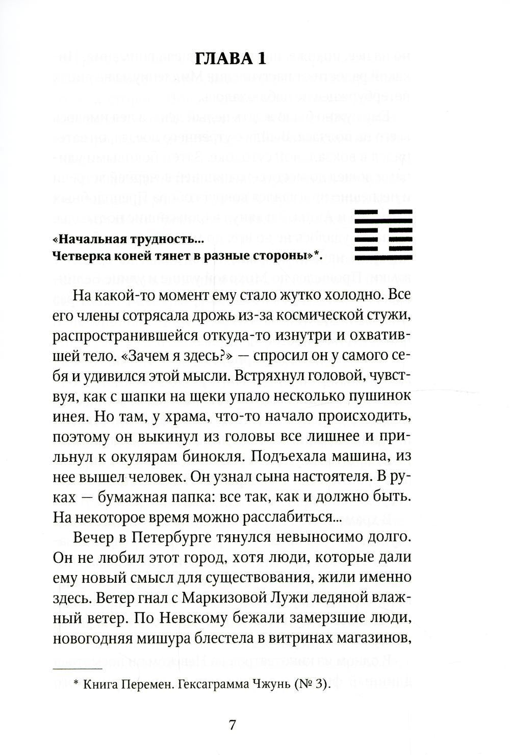 Сон Брахмы: роман