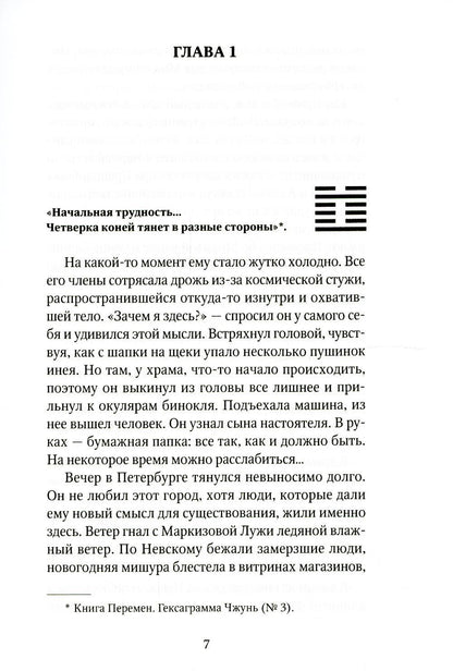 Сон Брахмы: роман