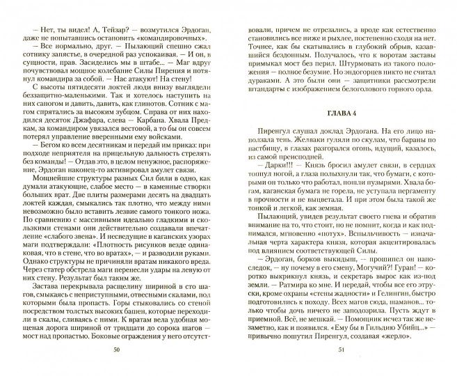 Рус 4. Заговор Богов