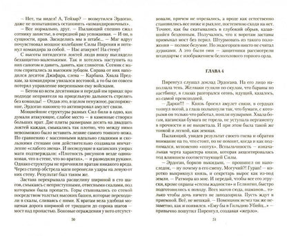 Рус 4. Заговор Богов