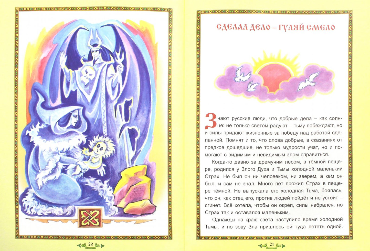 Лесные сказки Древней Руси (64стр.) 978-5-9930-2554-4