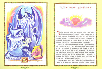 Лесные сказки Древней Руси (64стр.) 978-5-9930-2554-4