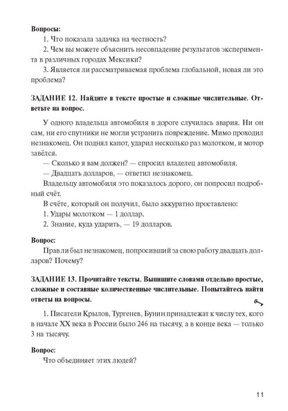 Знакомьтесь: числительное. Пособие для иностранных учащихся