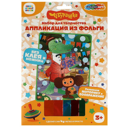 Аппликация из фольги 17*23 см Чебурашка МУЛЬТИ АРТ в кор.100шт