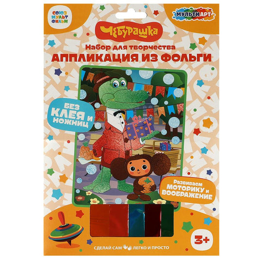 Аппликация из фольги 17*23 см Чебурашка МУЛЬТИ АРТ в кор.100шт