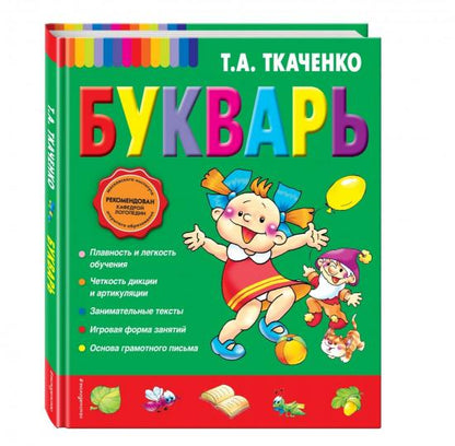 Букварь (ст. изд.)