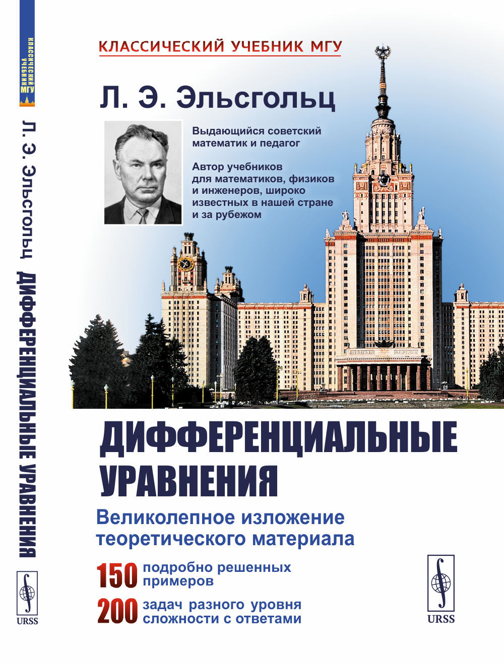 Дифференциальные уравнения