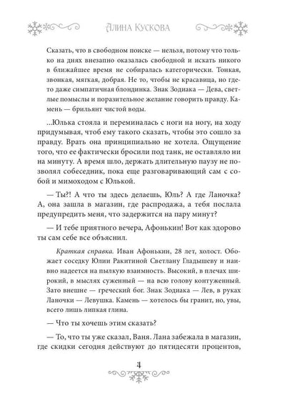 Снежный поцелуй