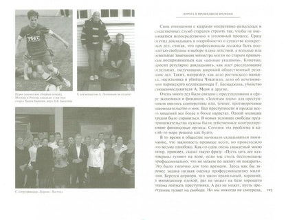 Дорога в прошедшем времени