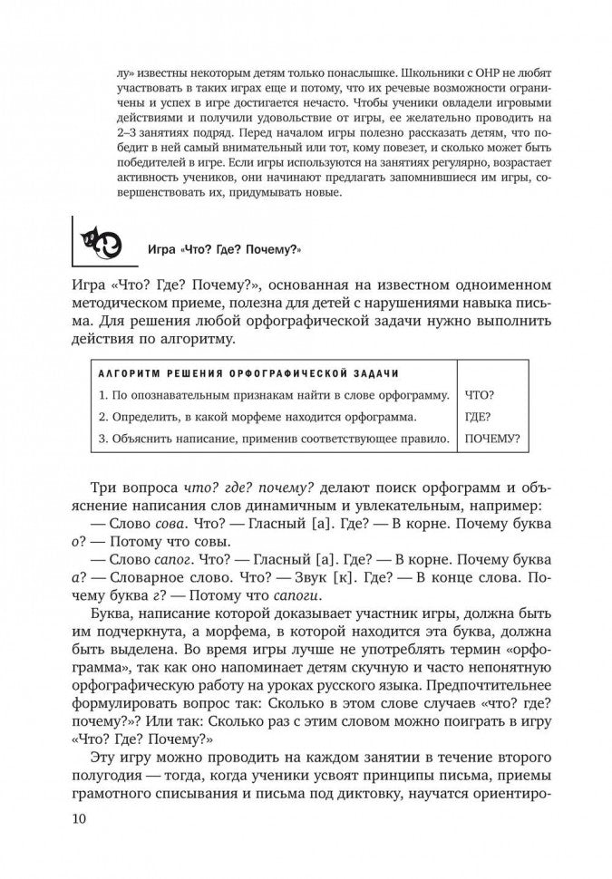 Преодоление нарушений письма у школьников 1-5 кл. Традиционные подходы и нестандартные приемы. Бурина Е.Д.