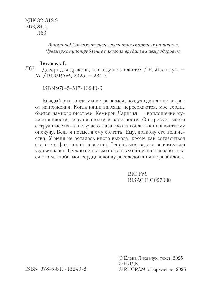 Десерт для дракона, или Яду не желаете?