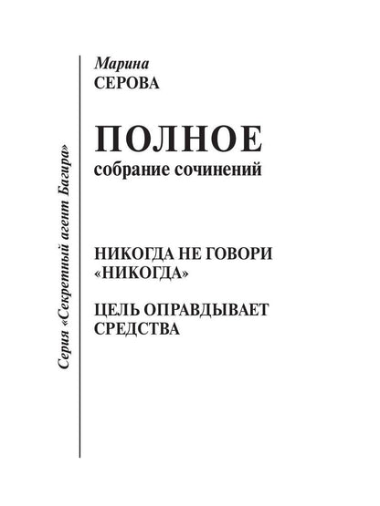 Никогда не говори "никогда"