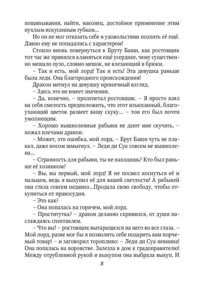 Дракон и Феникс. Подарок особого назначения