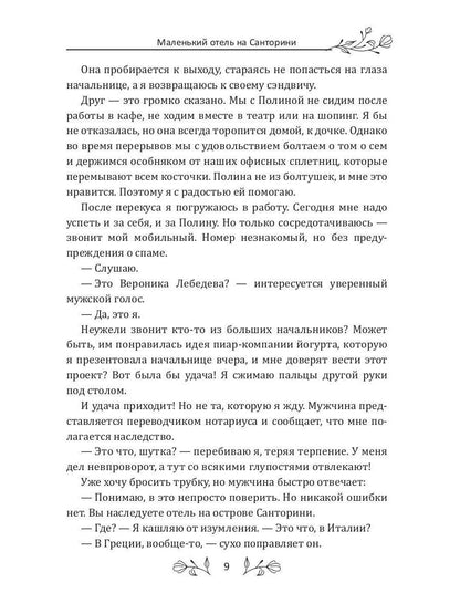 Маленький отель на Санторини