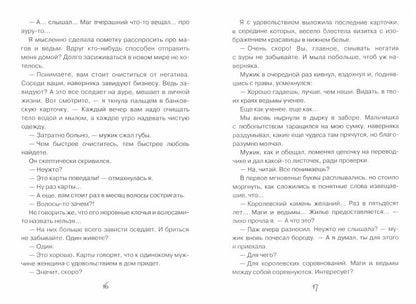 Как стать ведьмой