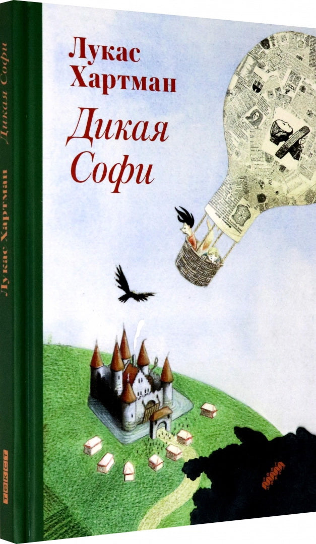 Лаб.Дикая Софи