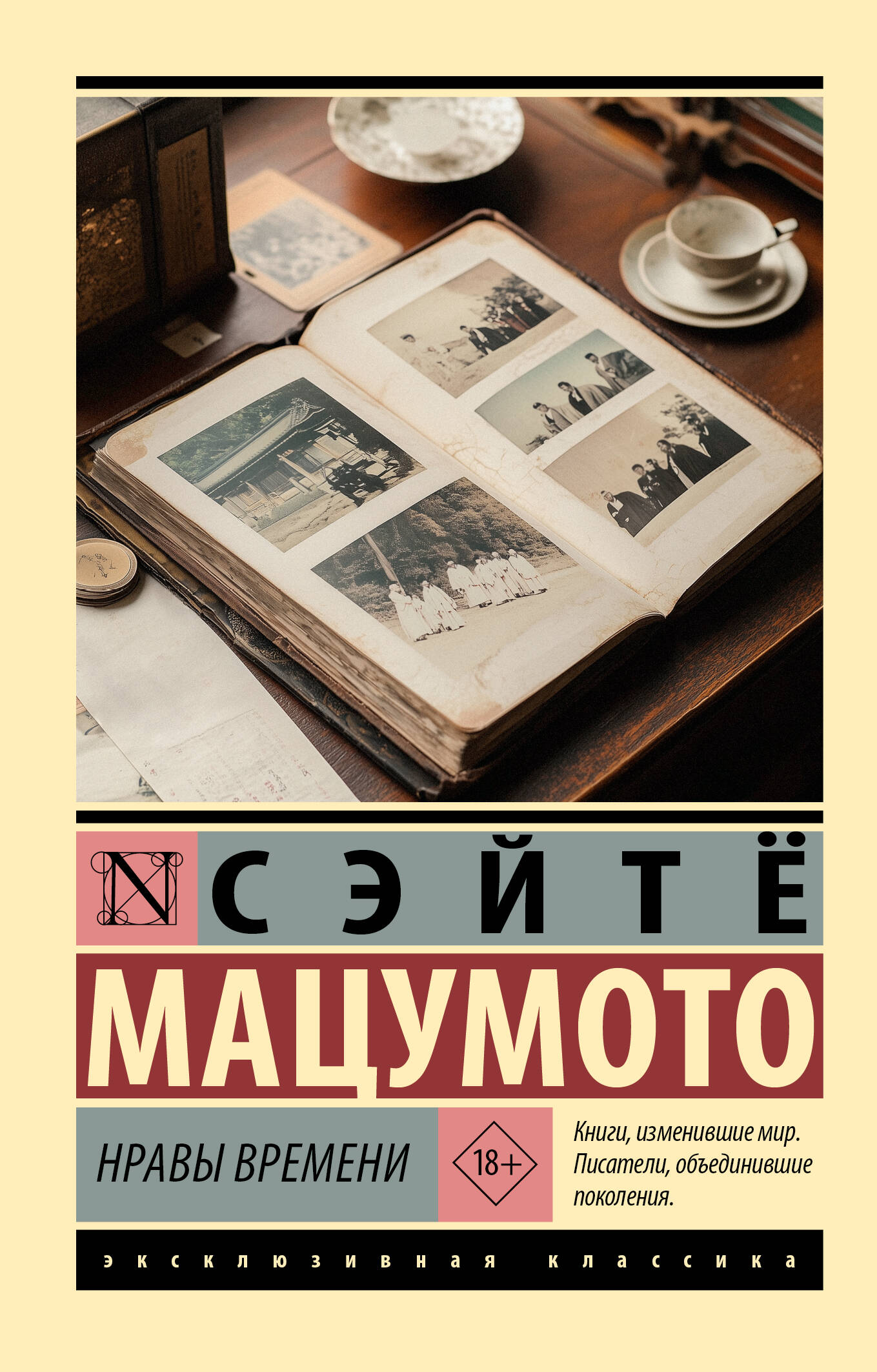 Нравы времени