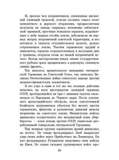 ШБ Смирнов. Брестская крепость