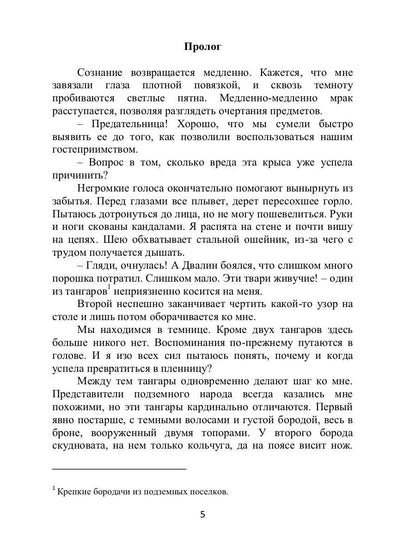 Побег на Роанок