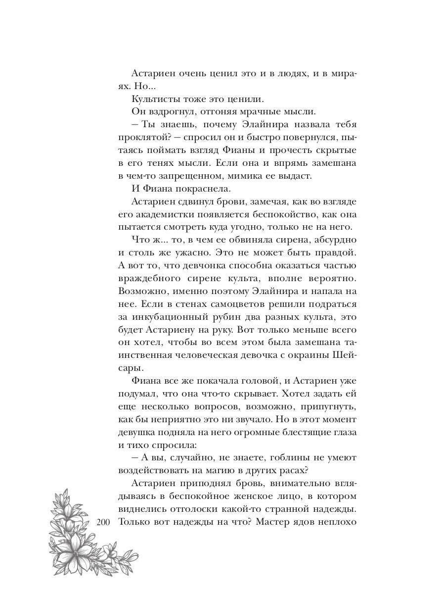 Поцелуй багрового змея. Бушующий огонь