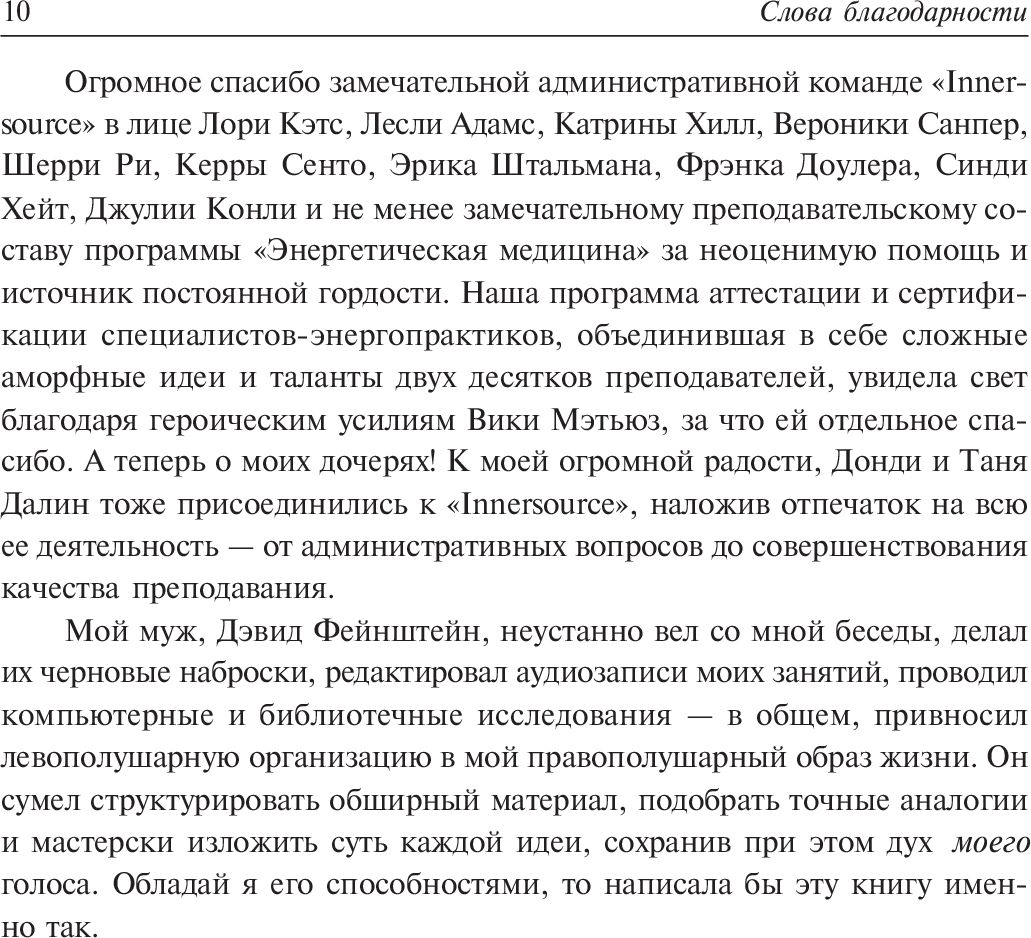 Энергетическая медицина
