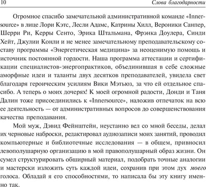 Энергетическая медицина