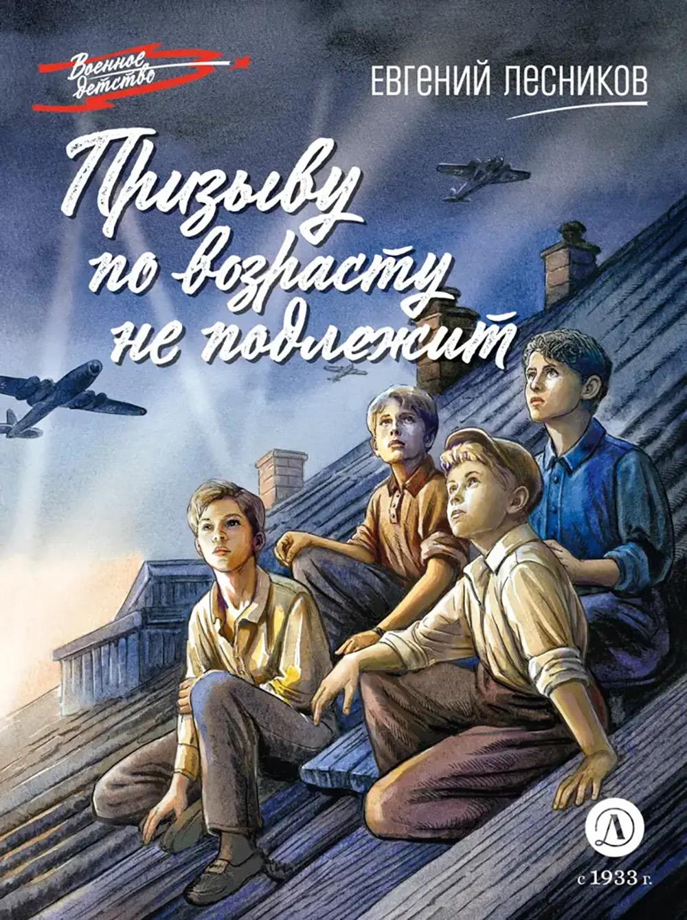 ВД Лесников. Призыву по возрасту не подлежит