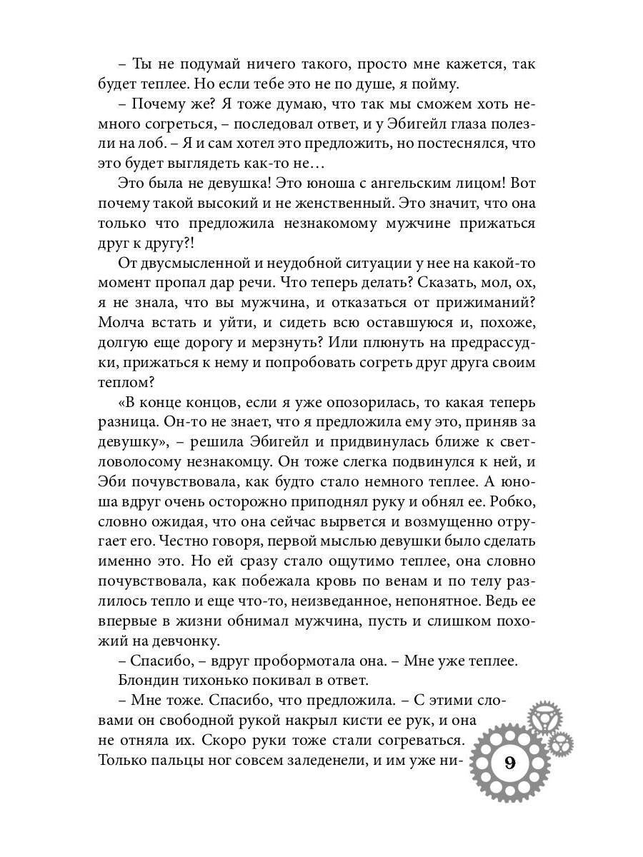 Город металлических людей. Книга первая