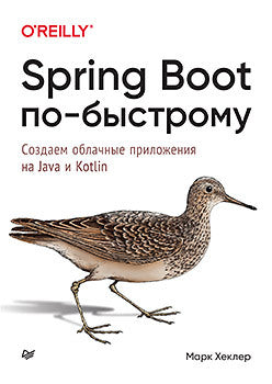 Spring Boot по-быстрому