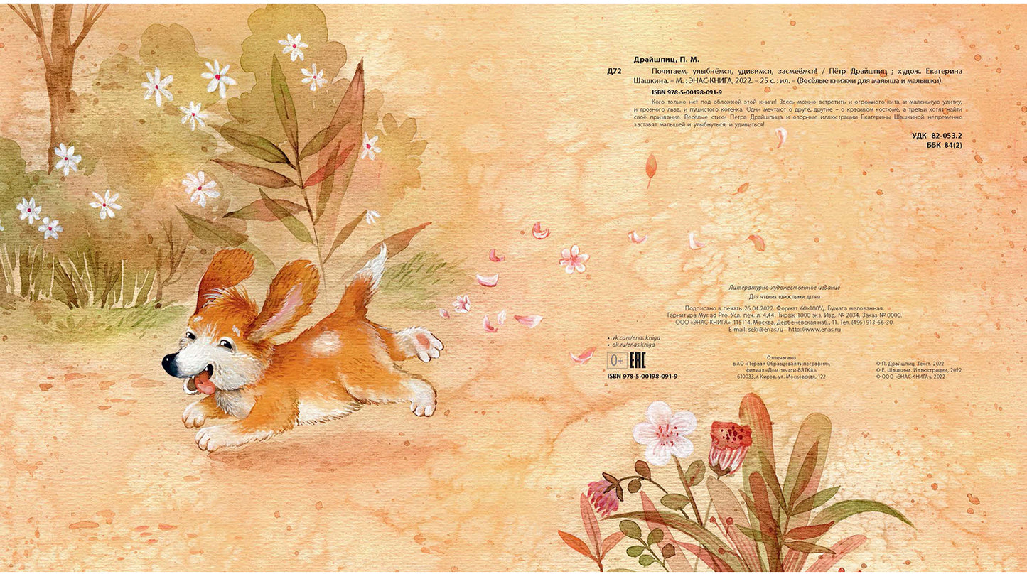 Почитаем, улыбнёмся, удивимся, засмеёмся! (НОВИНКА)