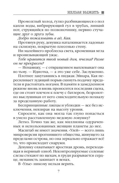 Улей: Кн. 1-3 (комплект из 3-х книг)