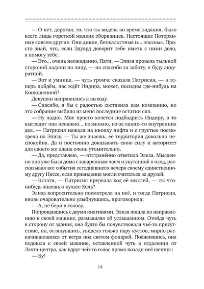 Потерянные