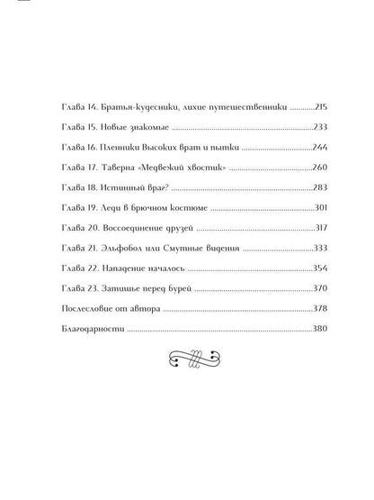 Канира. Пророчество планеты