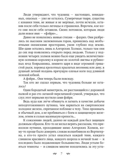 В тени охотника. Кн. 1: Перекрестье Дорог