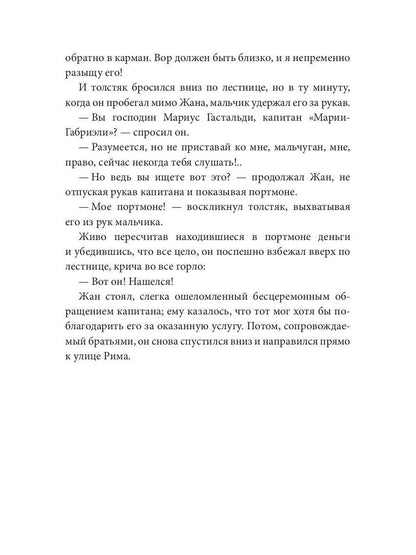 Маленькие путешественники: повесть