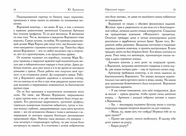 Рип.ЛюбРоман.Офисный тиран