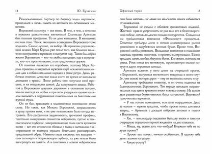 Рип.ЛюбРоман.Офисный тиран