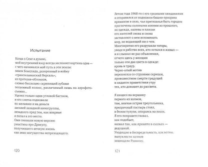 Неведомой сути забытые грани...