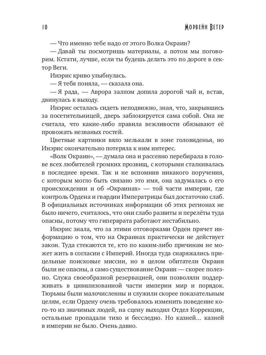 Танцуя среди звёзд. Летопись вторая. Конец вечности