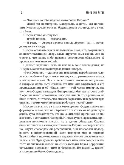 Танцуя среди звёзд. Летопись вторая. Конец вечности