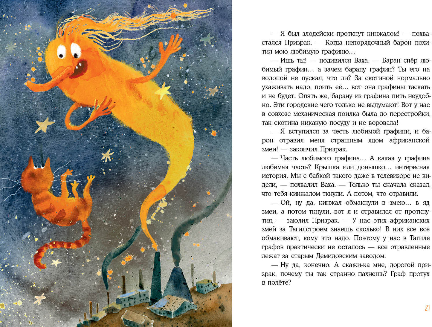 Встречи рыжих в полёте : [сказка] / С. А. Лаврова ; ил. Ю. А. Щигал. — М. : Нигма, 2022. — 48 с. : ил.
