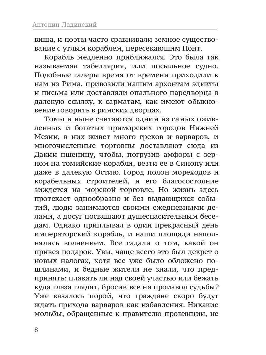 Во дни Каракаллы. Избранное. Т. 2