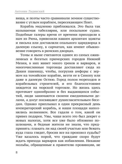 Во дни Каракаллы. Избранное. Т. 2