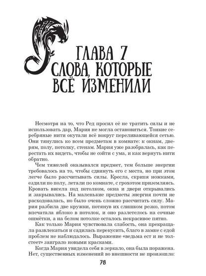 Драконы. Кн. 2. Город, затерянный между мирами