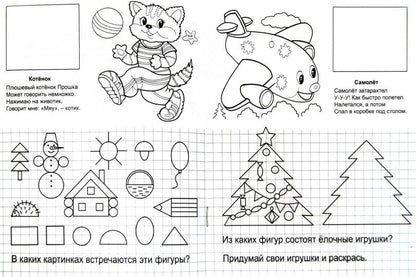 Фигуры и узоры